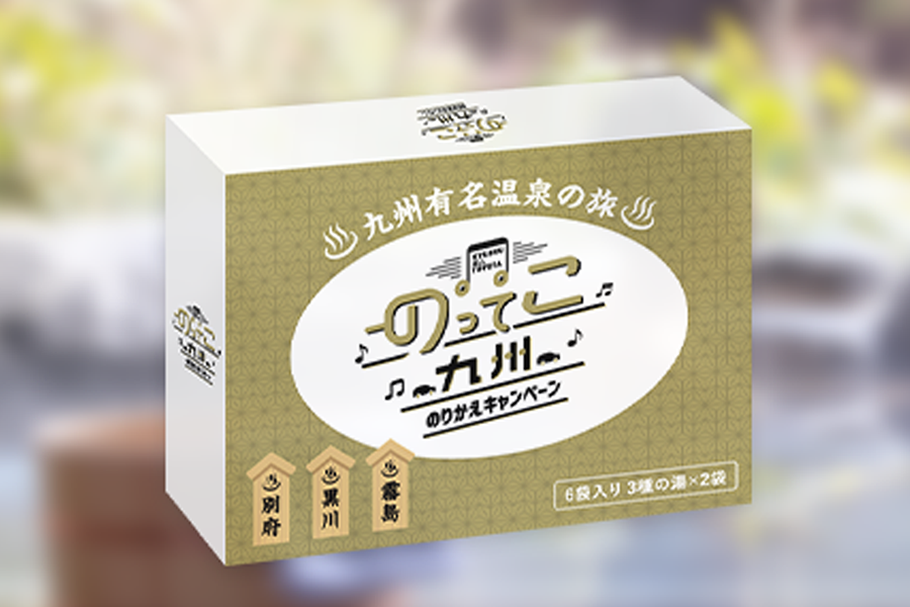 温泉ギフト