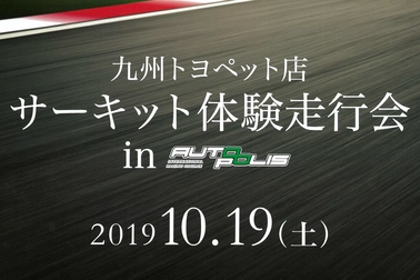 2019サーキット走行会