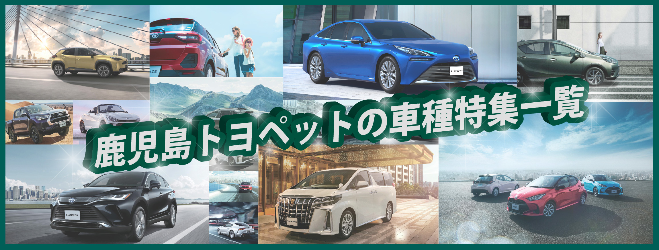 車種一覧 公式 鹿児島トヨペットwebサイト