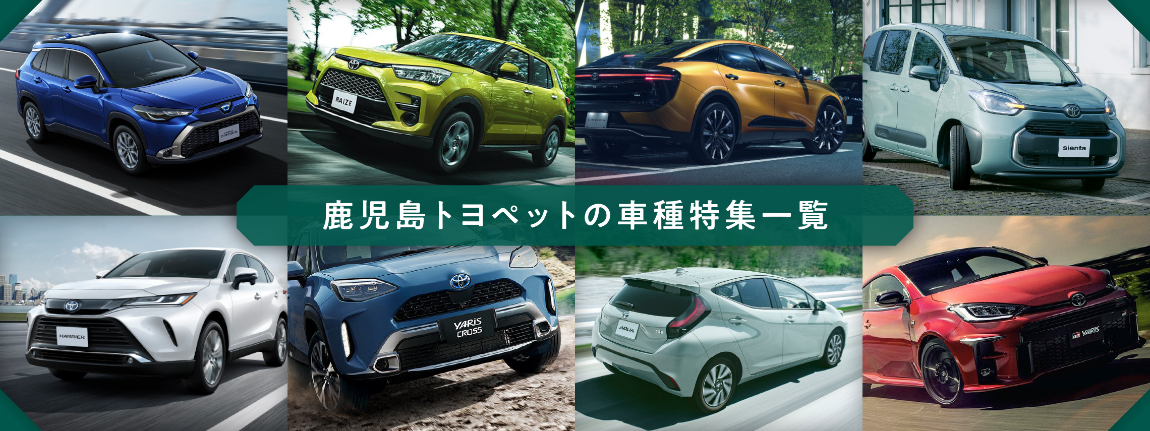 車種一覧 公式 鹿児島トヨペットwebサイト