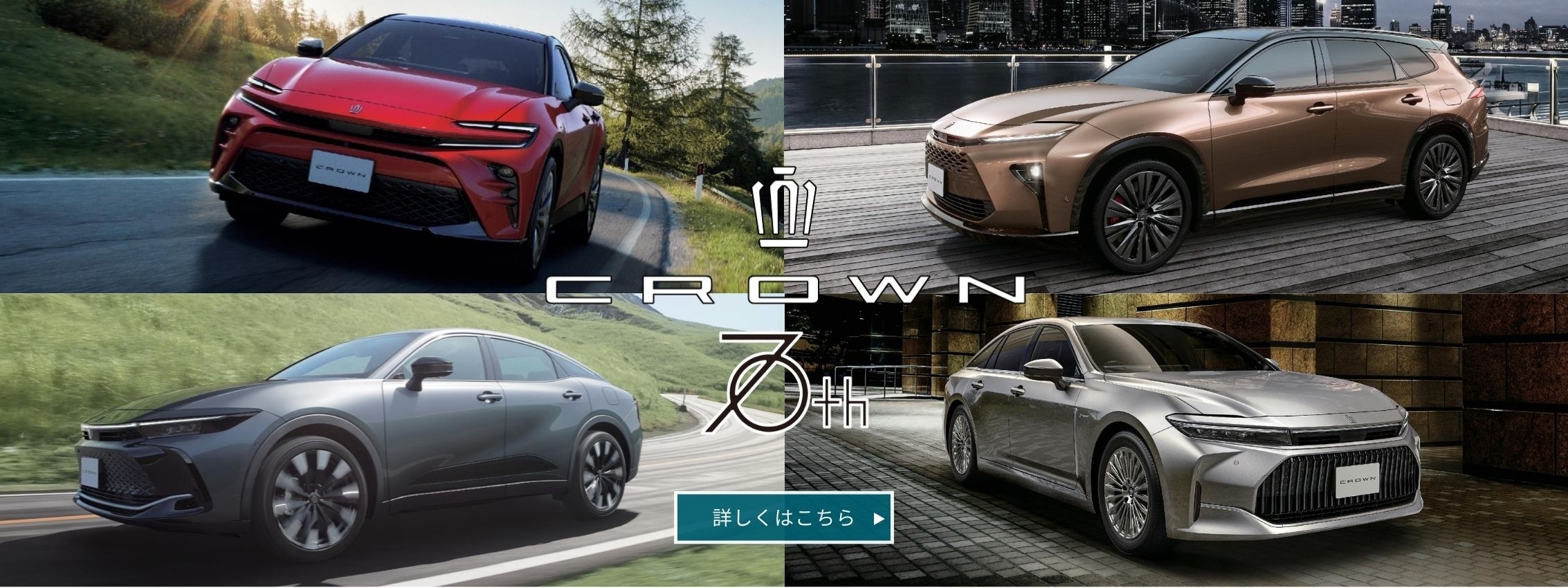 クラウン70