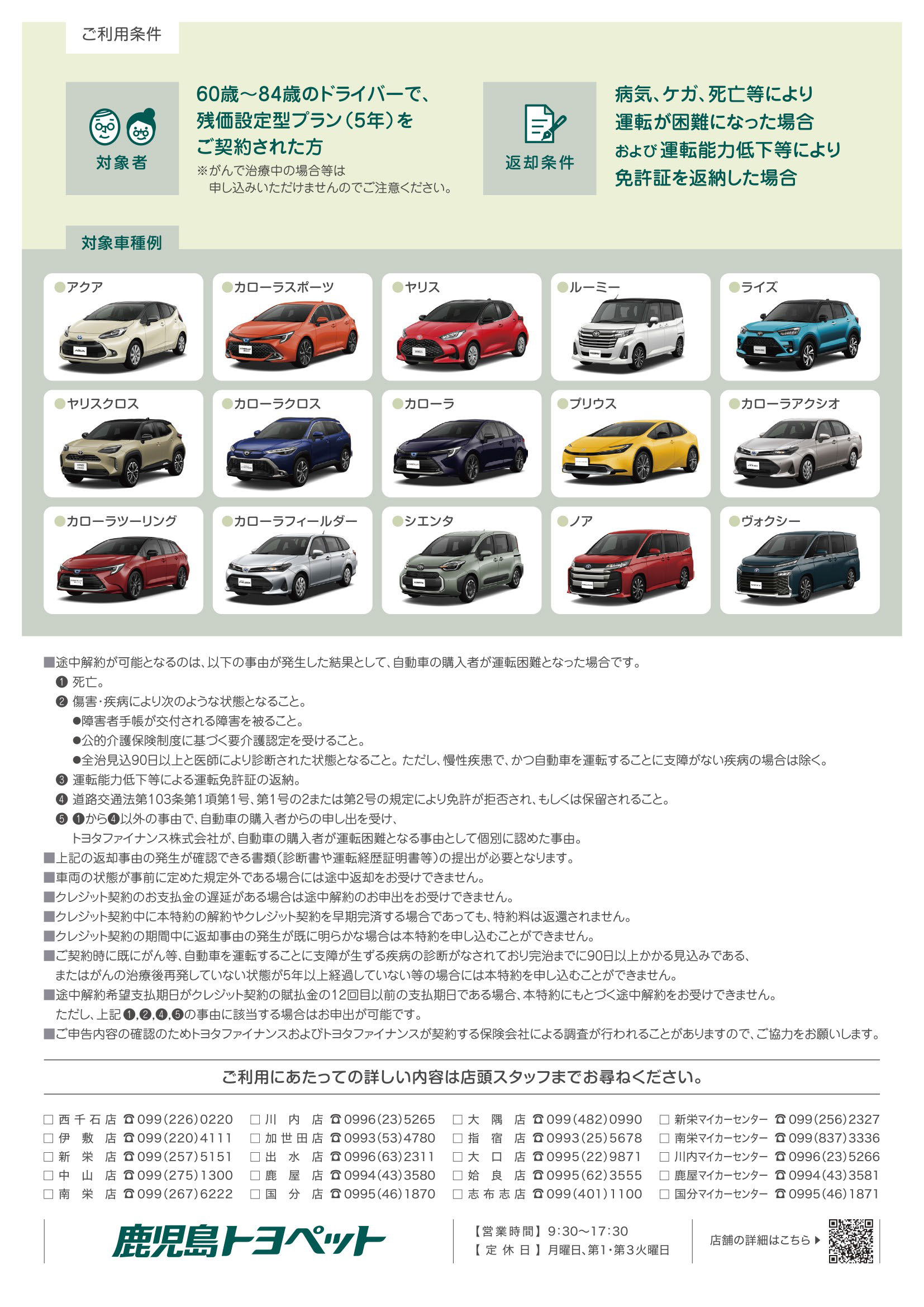 シニア向け安心特約 | 公式／鹿児島トヨペットWEBサイト