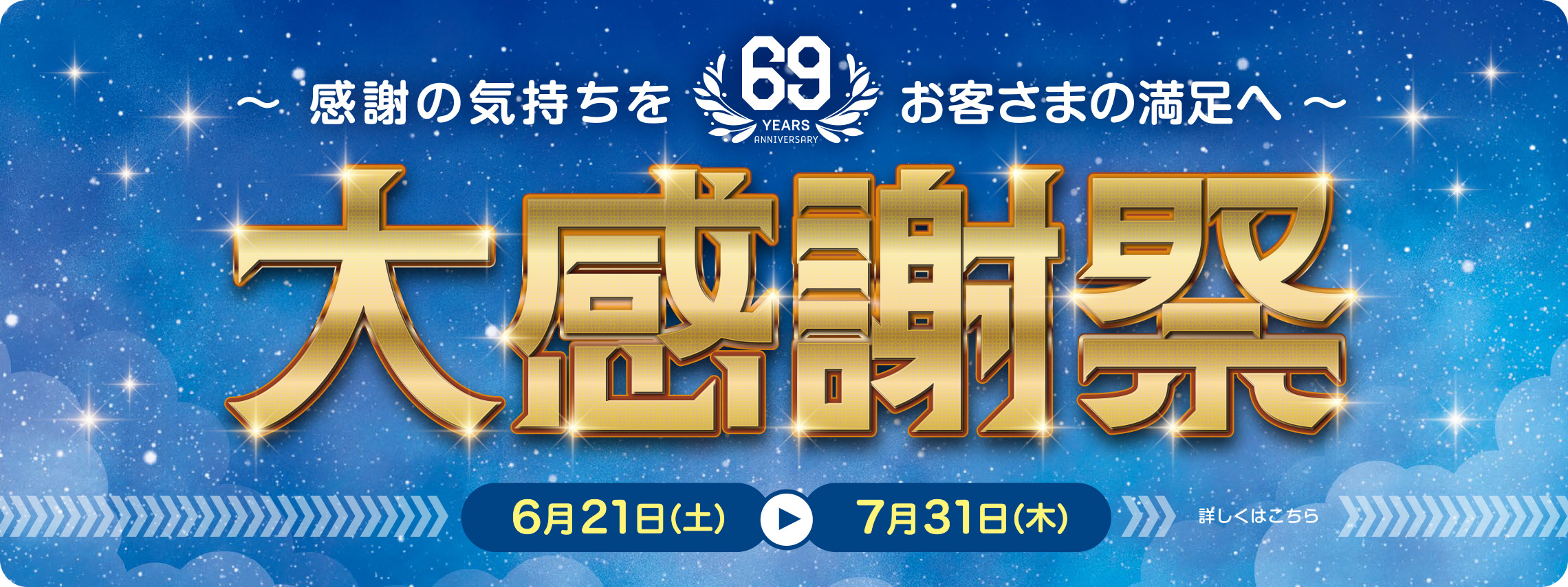 2025大感謝祭_2280x855