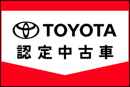 認定中古車
