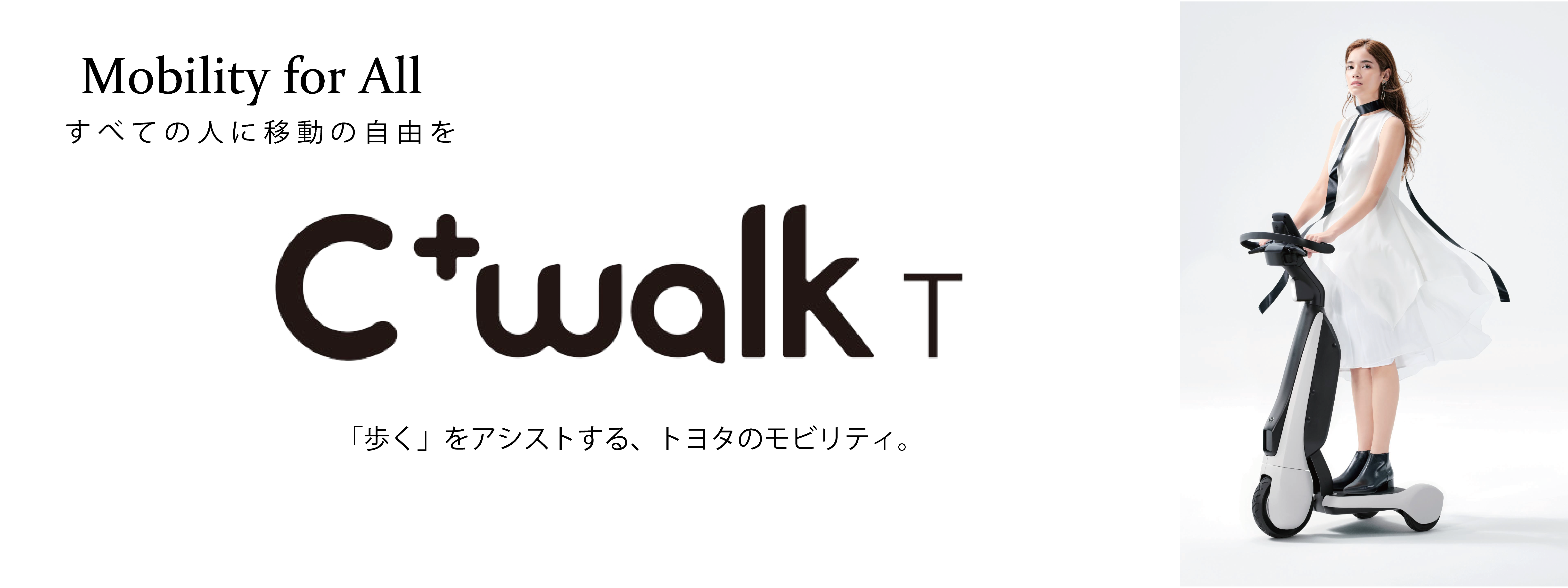 C+walk-Tバナー202509