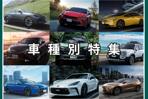特集 | 公式／鹿児島トヨペットWEBサイト