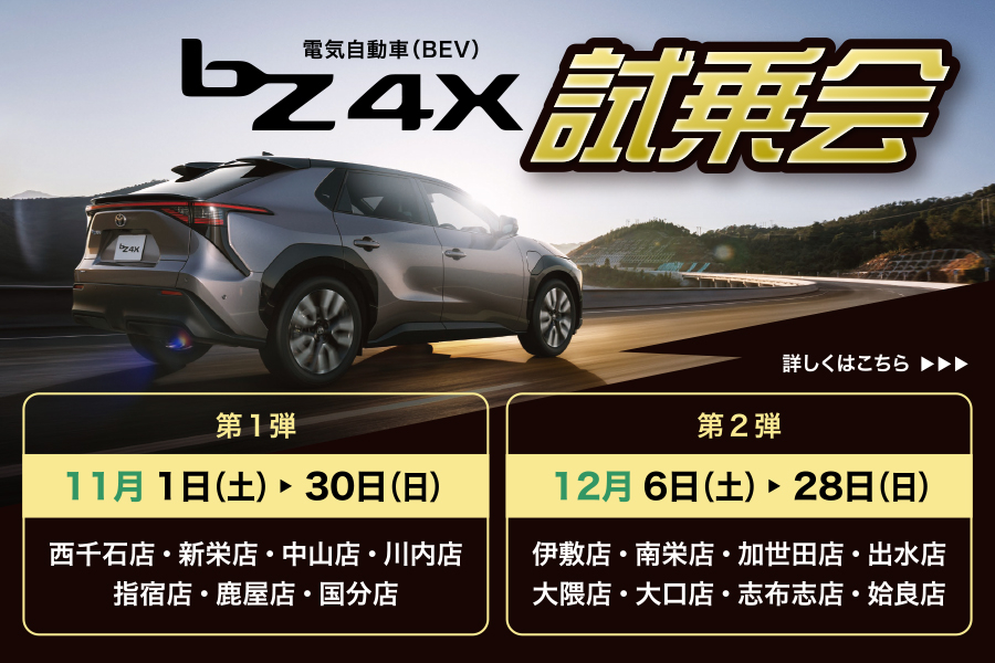 トヨヨページ bZ4X | 公式／鹿児島トヨペットWEBサイト