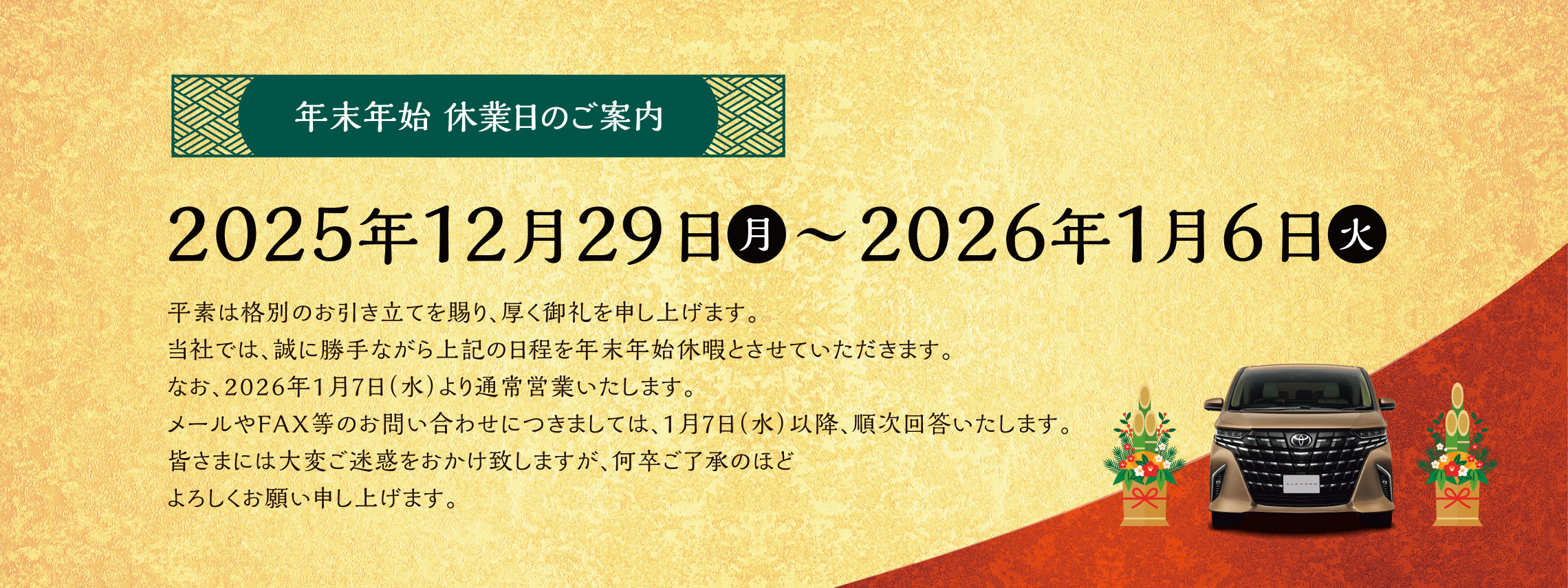 2025_HP年末休業01