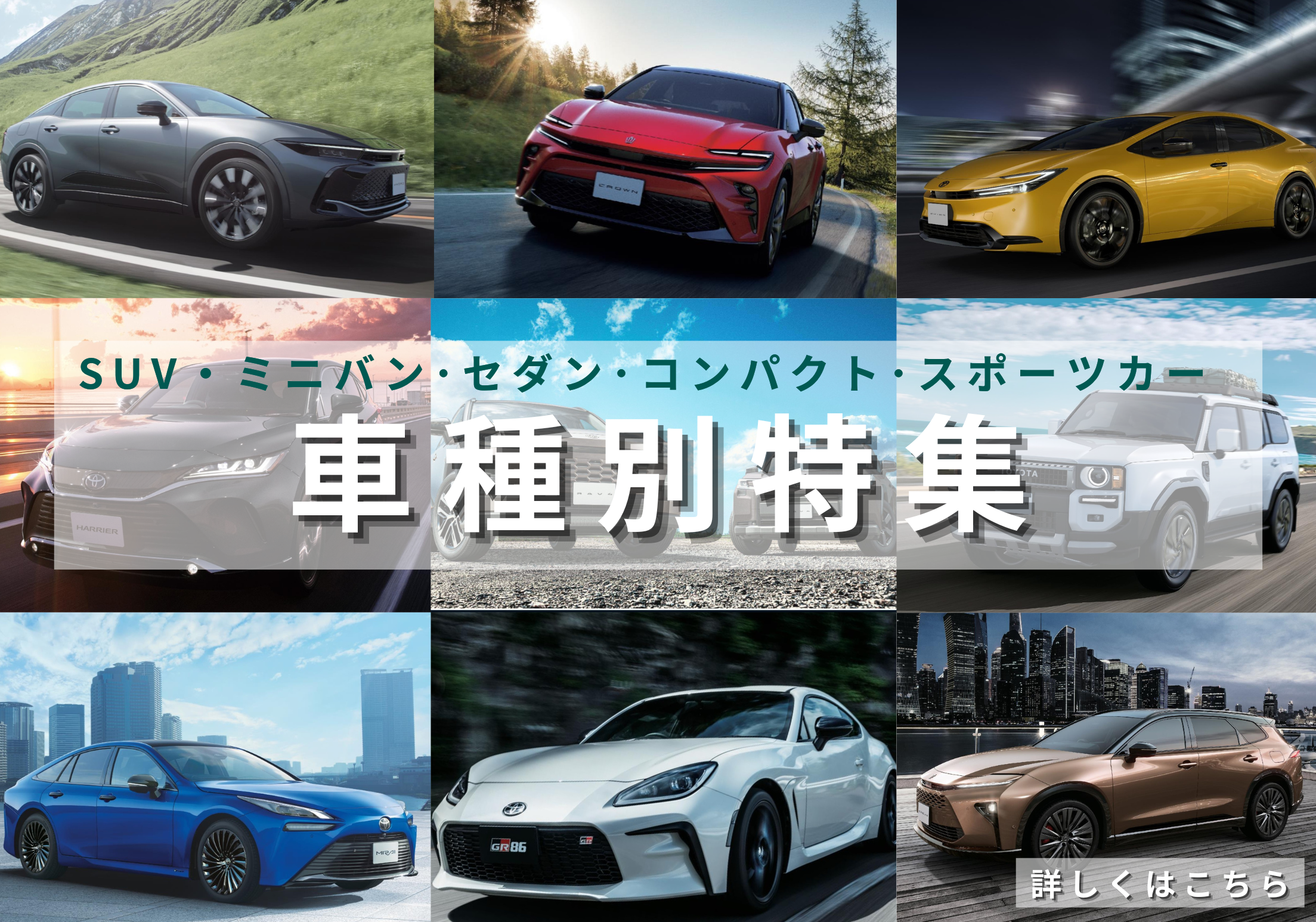 車種一覧 | 公式／鹿児島トヨペットWEBサイト