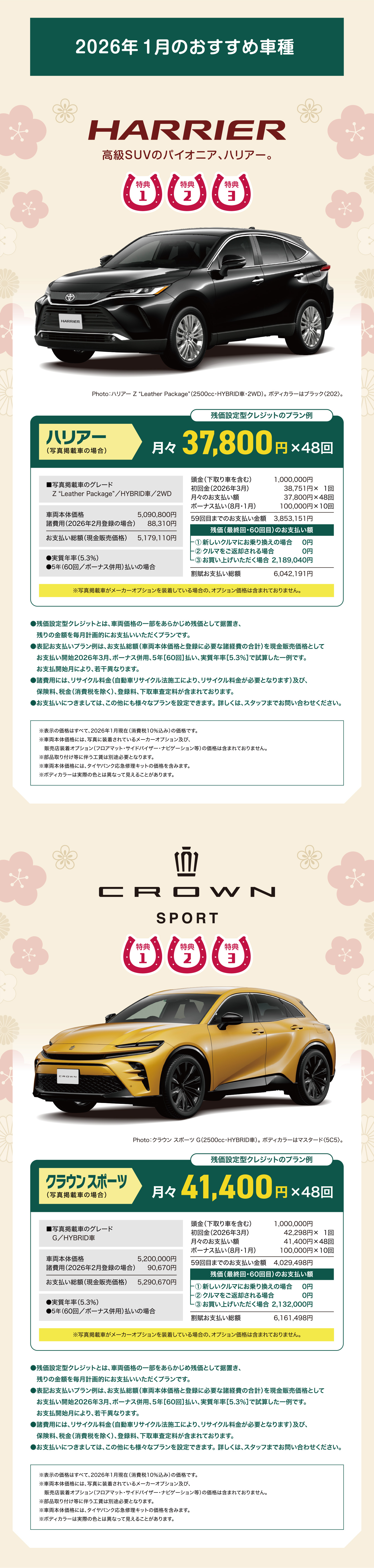 2026年初商 | 公式／鹿児島トヨペットWEBサイト