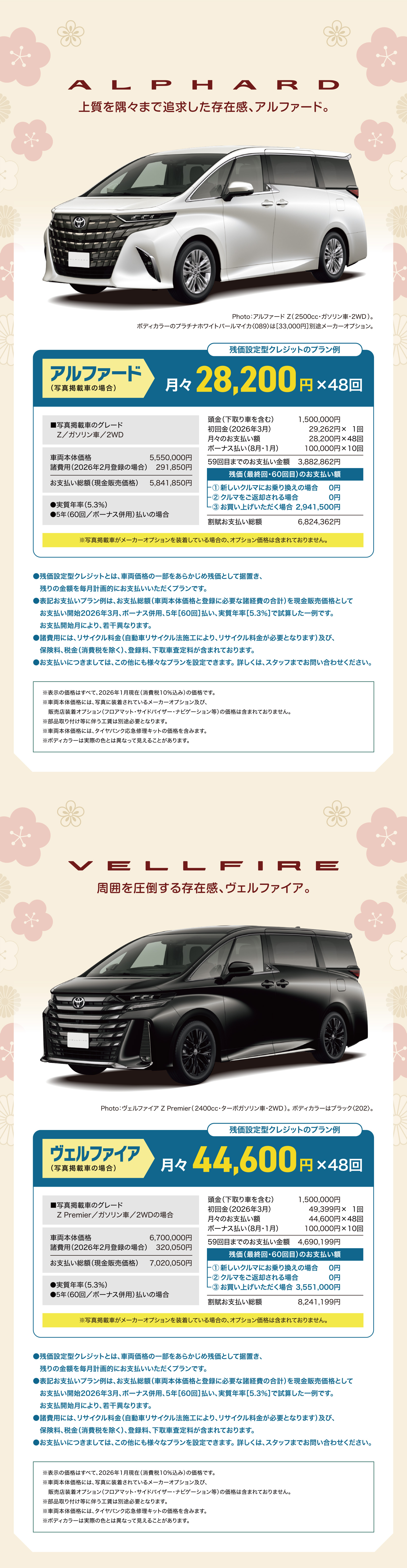 2026年初商 | 公式／鹿児島トヨペットWEBサイト