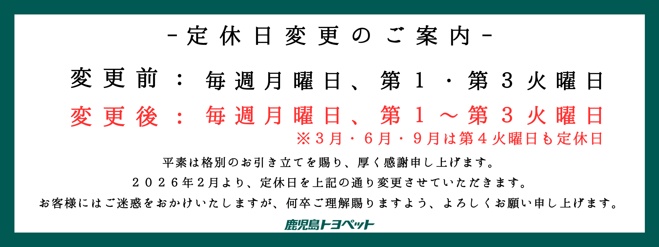 定休日案内HP
