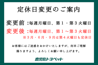 定休日案内スマホ