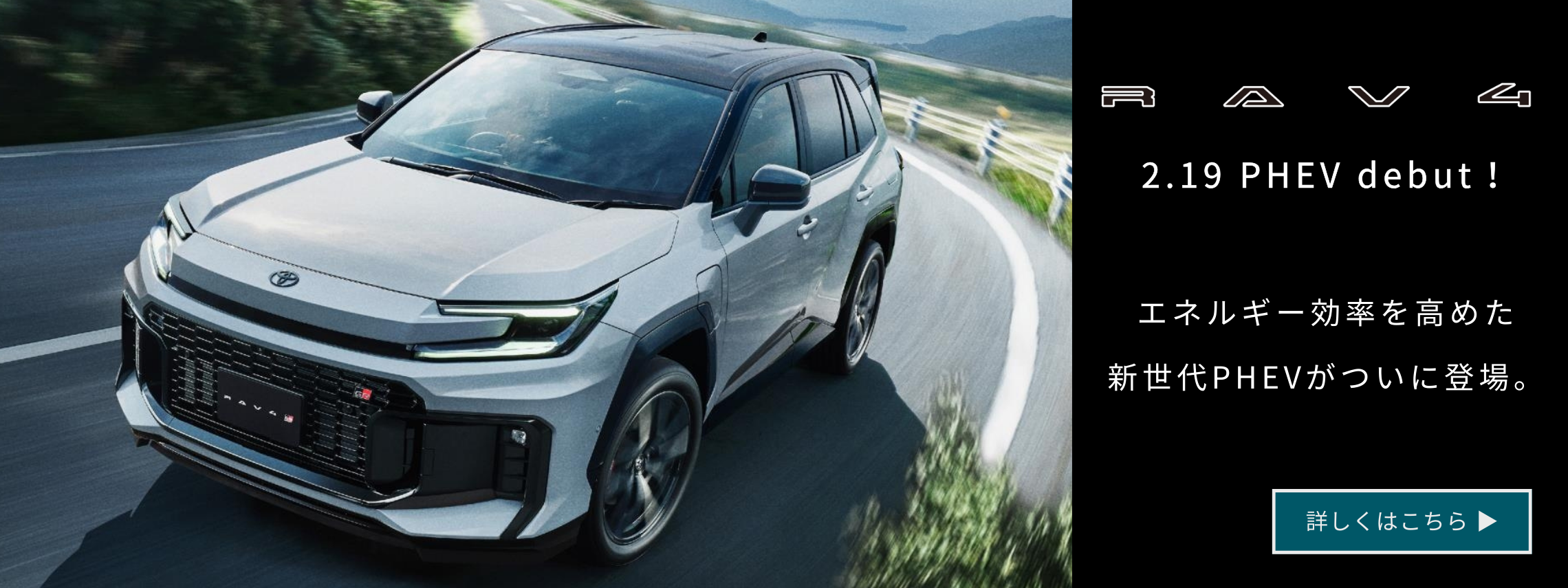 RAV4 PHEV PC版