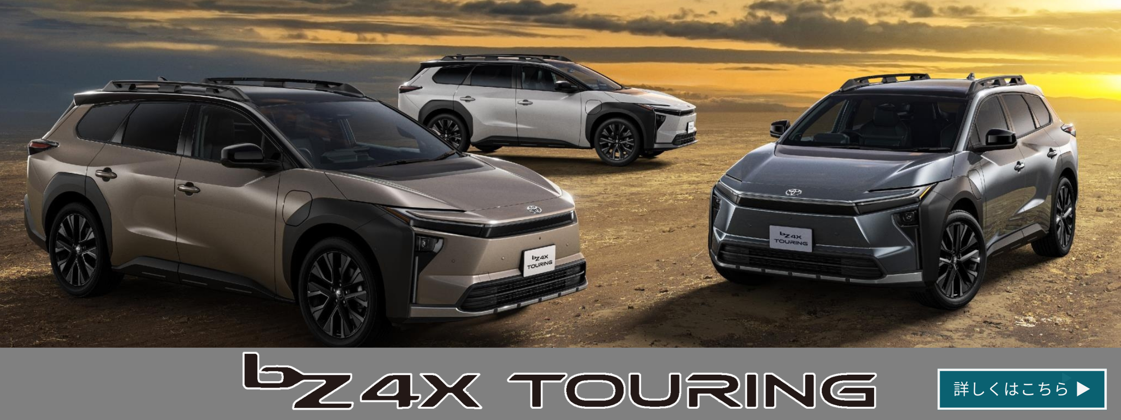 bZ4XTouringHP自動画像切り替え用