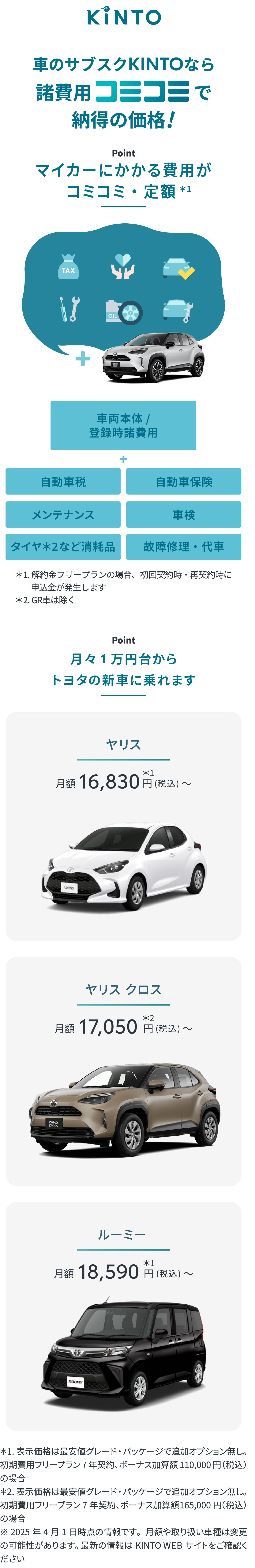KINTO | 公式／鹿児島トヨペットWEBサイト