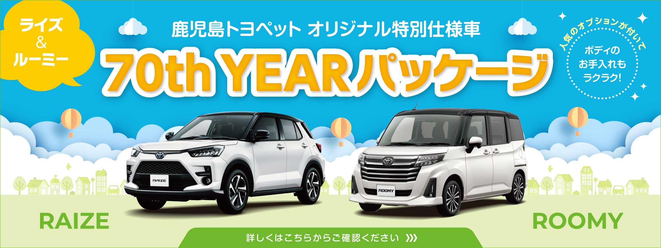 RAIZE&ROOMY_2280x855