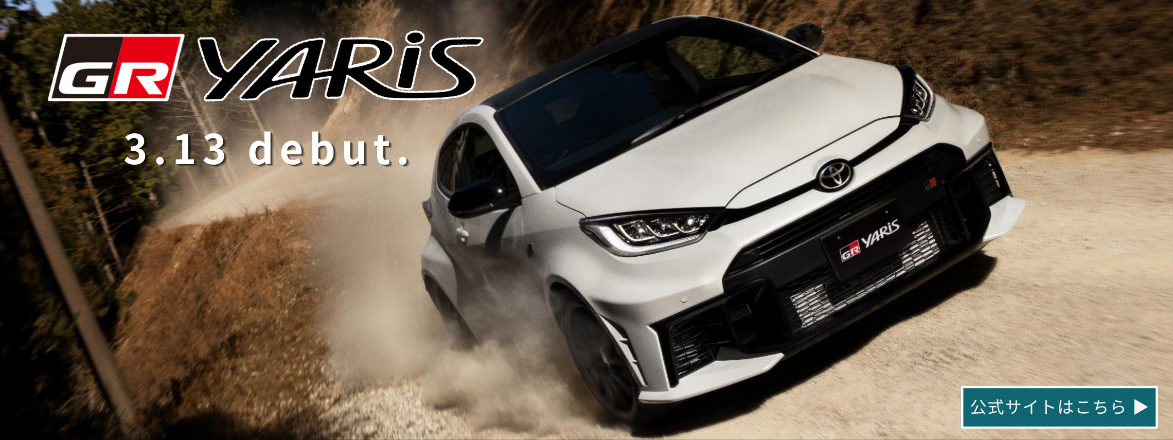 GRヤリスHP自動画像切り替え用