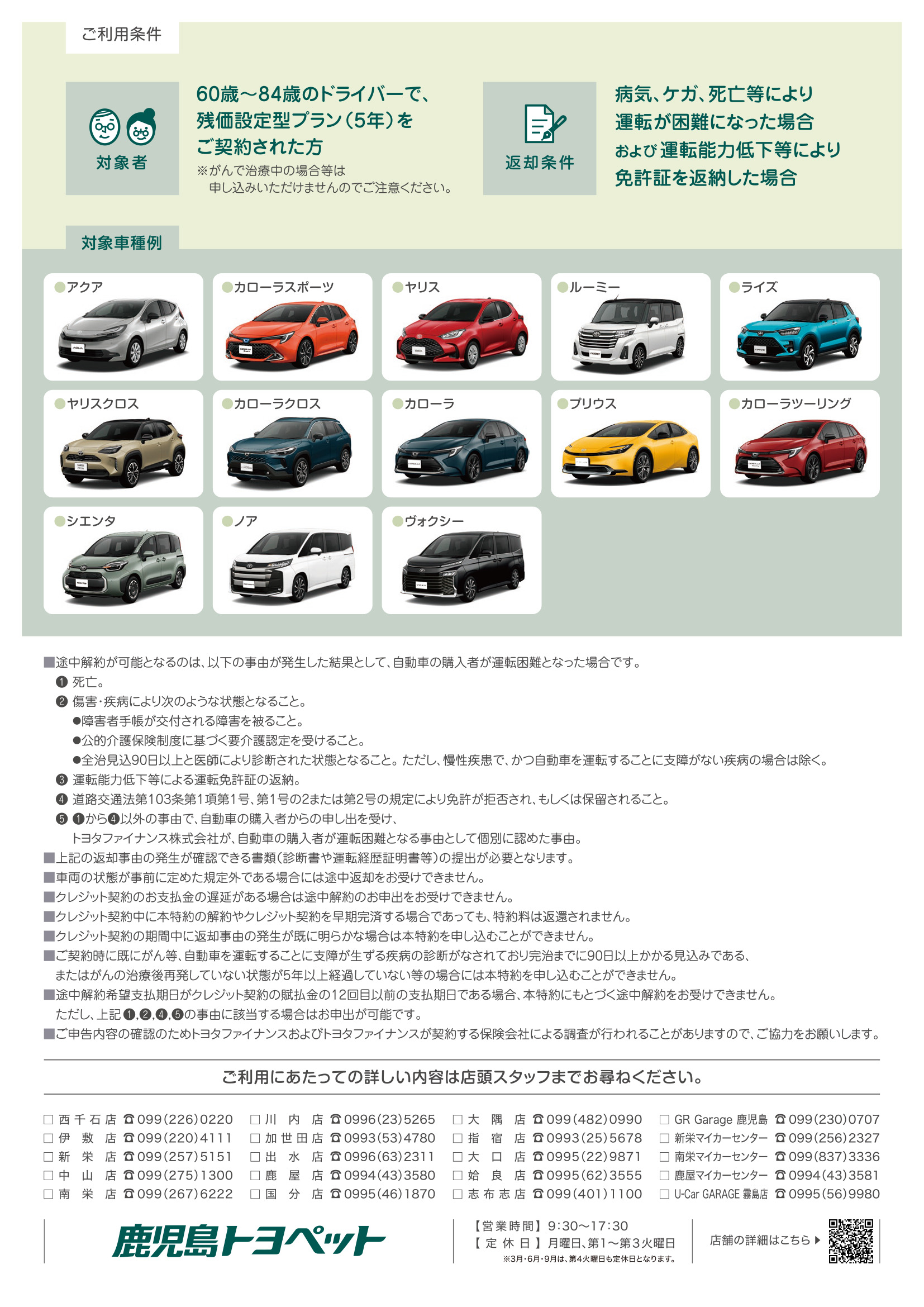 シニア向け安心特約 | 公式／鹿児島トヨペットWEBサイト