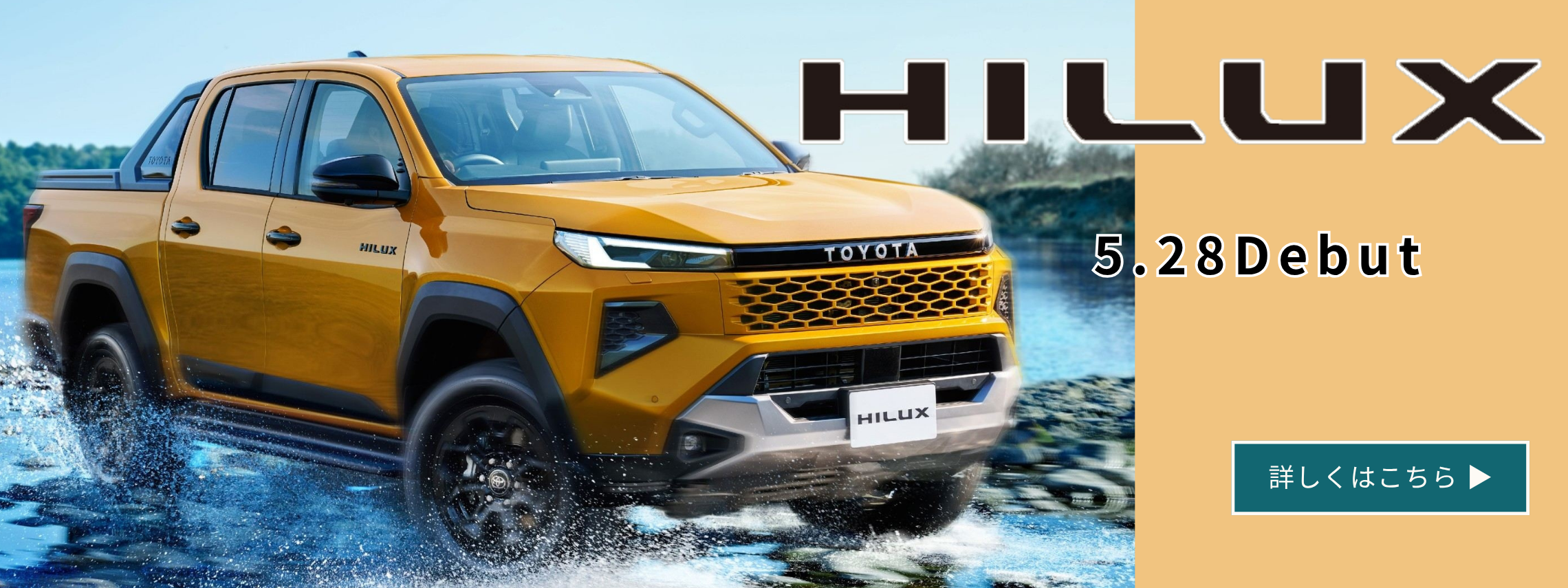 HILUXHPバナー