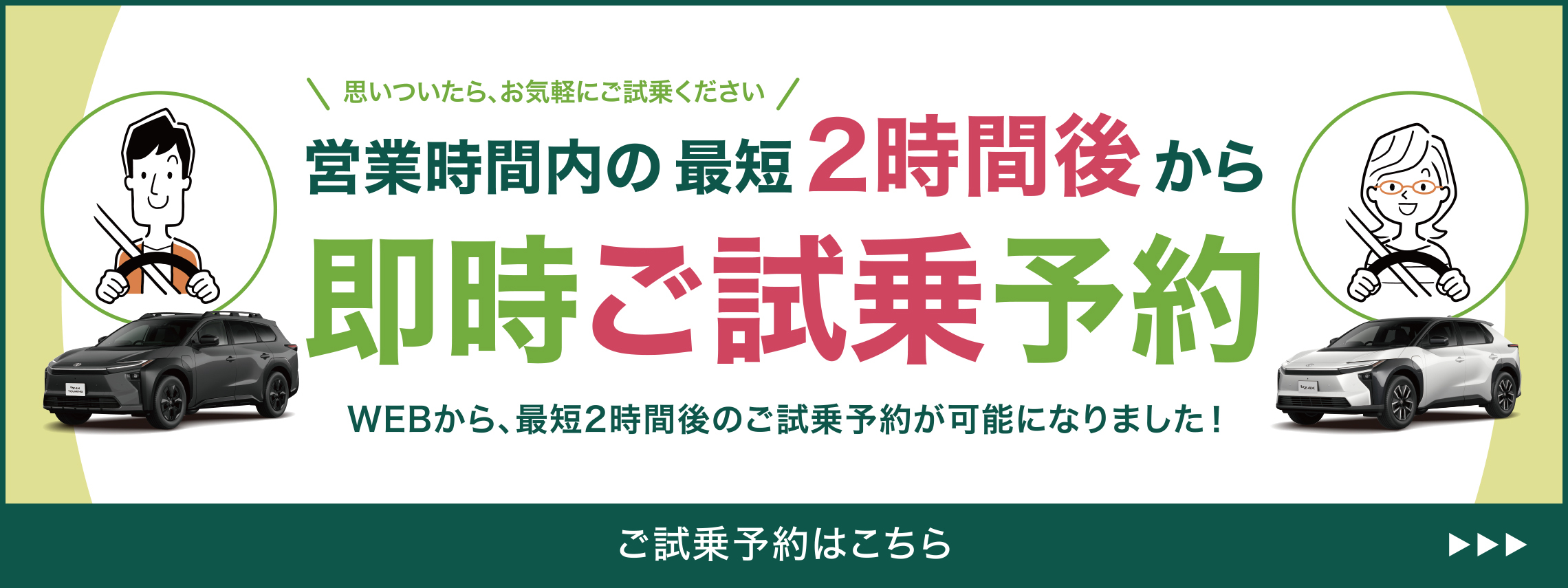 TestDrive_2280x855