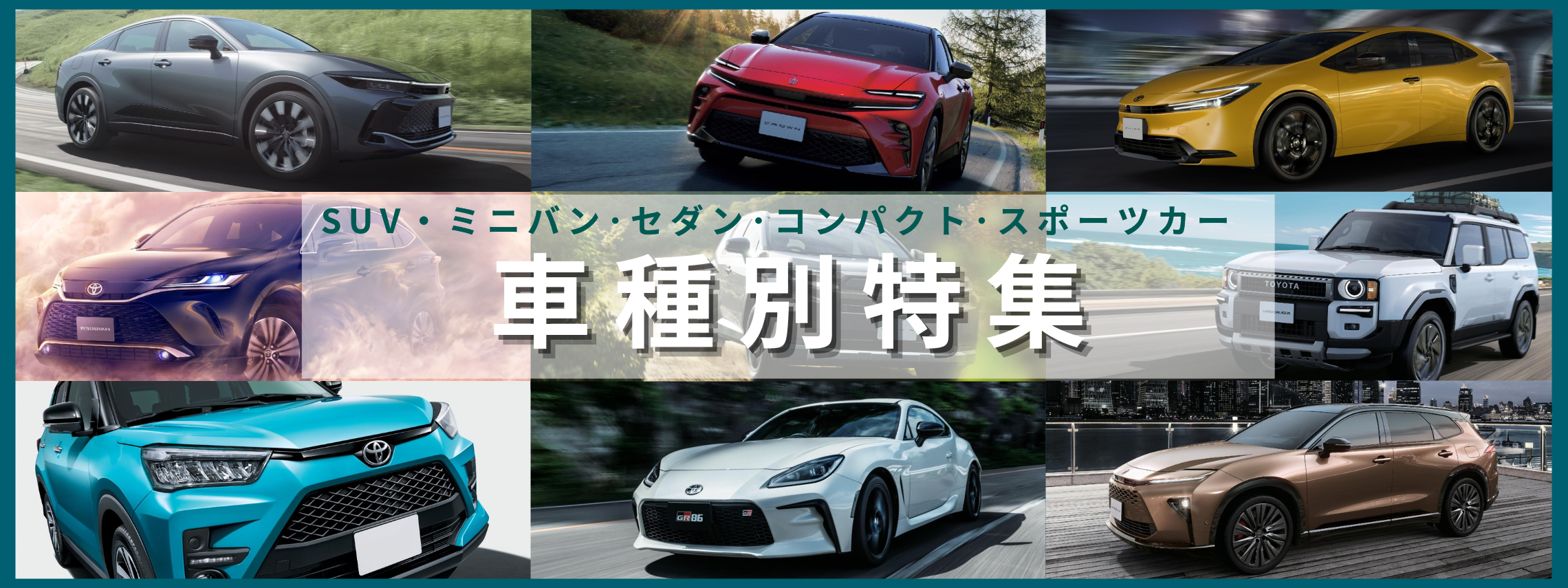 車種別特集PC