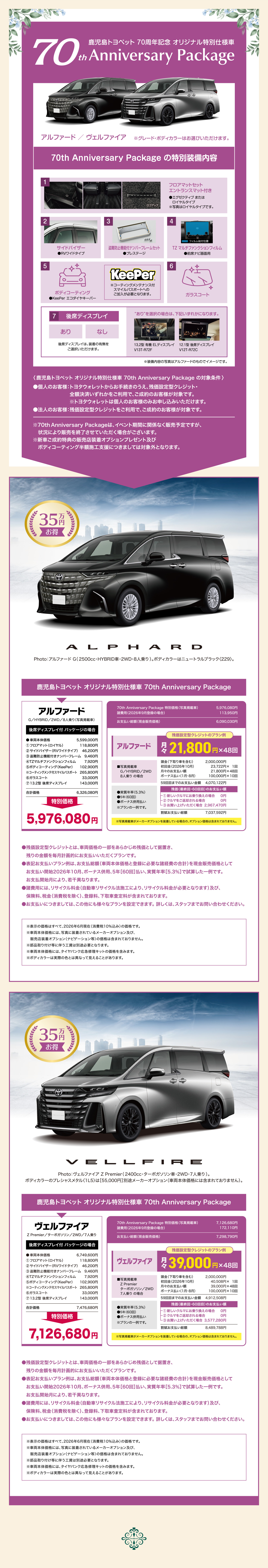 2026年大感謝祭 | 公式／鹿児島トヨペットWEBサイト