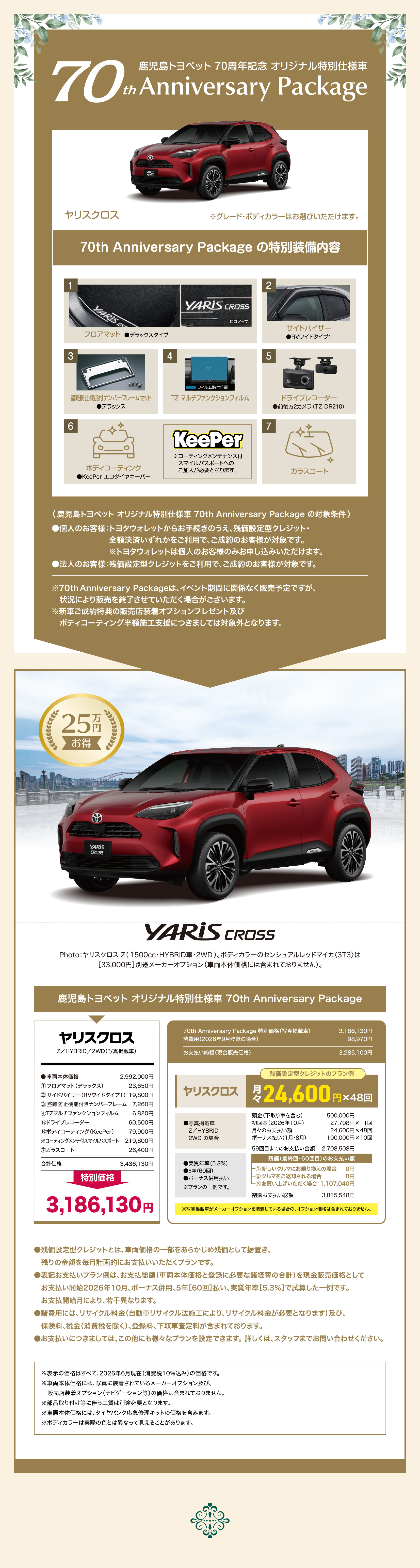 2026年大感謝祭 | 公式／鹿児島トヨペットWEBサイト