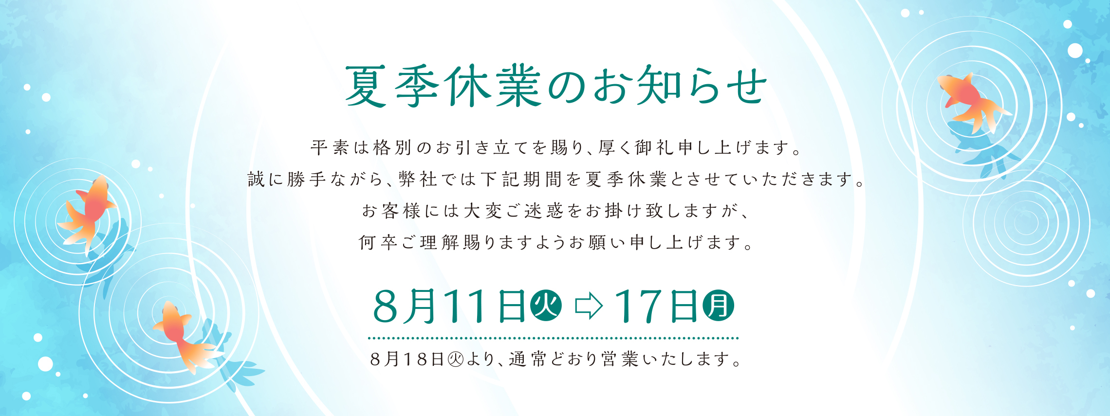 夏季休業PC